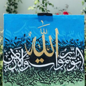 Calligraphy Painting اللَّهُ نُورُ السَّمَاوَاتِ وَالْأَرْضِ