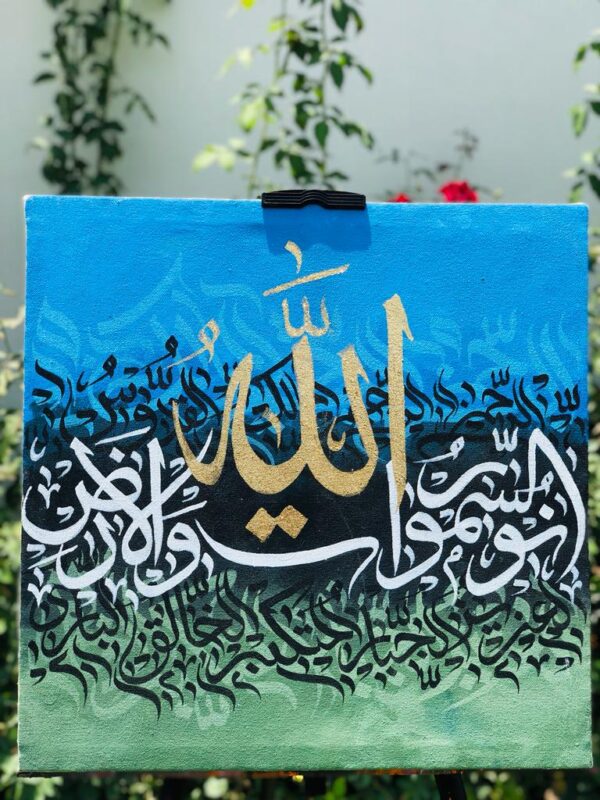 Calligraphy Painting اللَّهُ نُورُ السَّمَاوَاتِ وَالْأَرْضِ